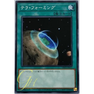 [DBVS-JP013] Terraforming (Common)