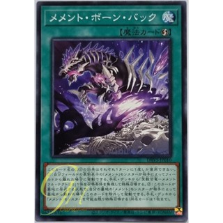 [DBVS-JP010] Memento Bone Back (Common)