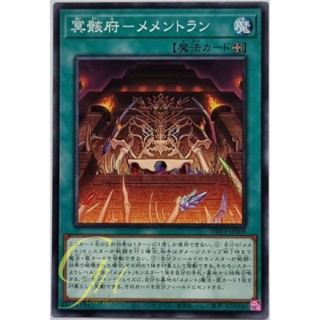 [DBVS-JP008] Netherskull Temple - Mementolan (Common)