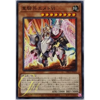 [DBVS-JP018] Centurion Emet VI (Common)