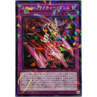 [DBVS-JP011] Memento Fracture Dance (Normal Parallel Rare)