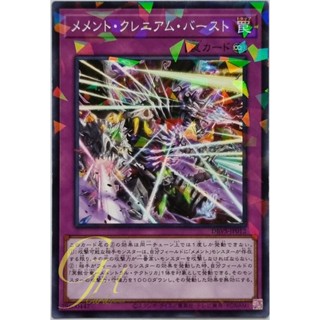 [DBVS-JP012] Memento Cranium Burst (Normal Parallel Rare)