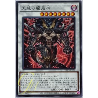 [DBVS-JP026] Draco Berserker of the Tenyi (Common)