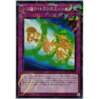 [DBVS-JP029] Synchro Transmission (Normal Parallel Rare)