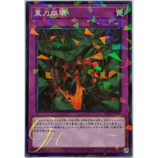 [DBVS-JP030] Gravity Collapse (Normal Parallel Rare)