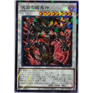 [DBVS-JP026] Draco Berserker of the Tenyi (Normal Parallel Rare)