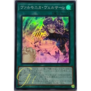 [DBVS-JP037] Valmonica Versare (Super Rare)