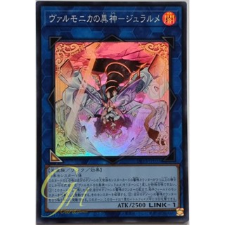 [DBVS-JP033] Odd Deity of Valmonica - Giurarme (Super Rare)