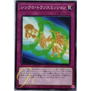 [DBVS-JP029] Synchro Transmission (Common)