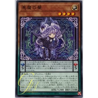 [DBVS-JP032] Demone Valmonica (Common)