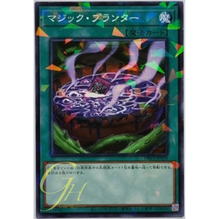 [DBVS-JP028] Magic Planter (Normal Parallel Rare)