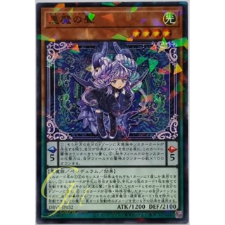 [DBVS-JP032] Demone Valmonica (Normal Parallel Rare)