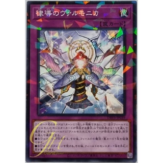 [DBVS-JP039] Valmonica of the Guiding Rhythm (Normal Parallel Rare)