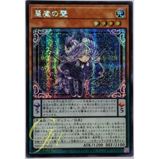 [DBVS-JP032] Demone Valmonica (Secret Rare)