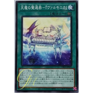 [DBVS-JP035] Angelic-Demonic Selector - "Valmonica" (Common)