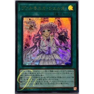 [DBVS-JP036] Valmonica Scelta (Ultra Rare)