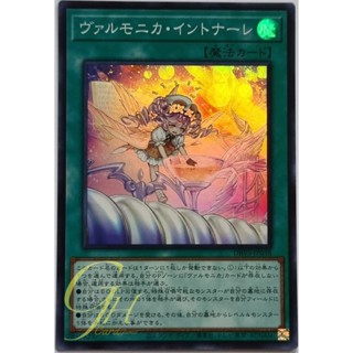 [DBVS-JP038] Valmonica Intonare (Super Rare)