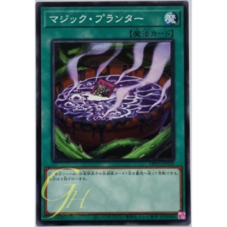 [DBVS-JP028] Magic Planter (Common)