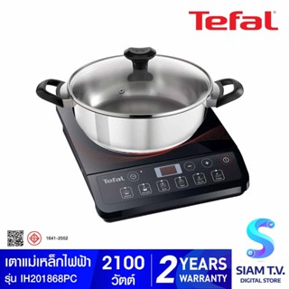 TEFAL  เตาแม่เหล็กไฟฟ้า รุ่นIH201868 + SHABUPOT 26CM. โดย สยามทีวี by Siam T.V.