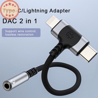 Pufang 2 In 1 อะแดปเตอร์แจ็คหูฟัง USB C Lighg To 3.5 มม. หูฟัง AUX แปลงเสียง สําหรับโทรศัพท์ TH