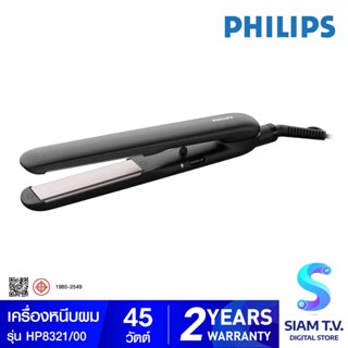 Philips เครื่องหนีบผม  รุ่น HP8321/00 โดย สยามทีวี by Siam T.V.