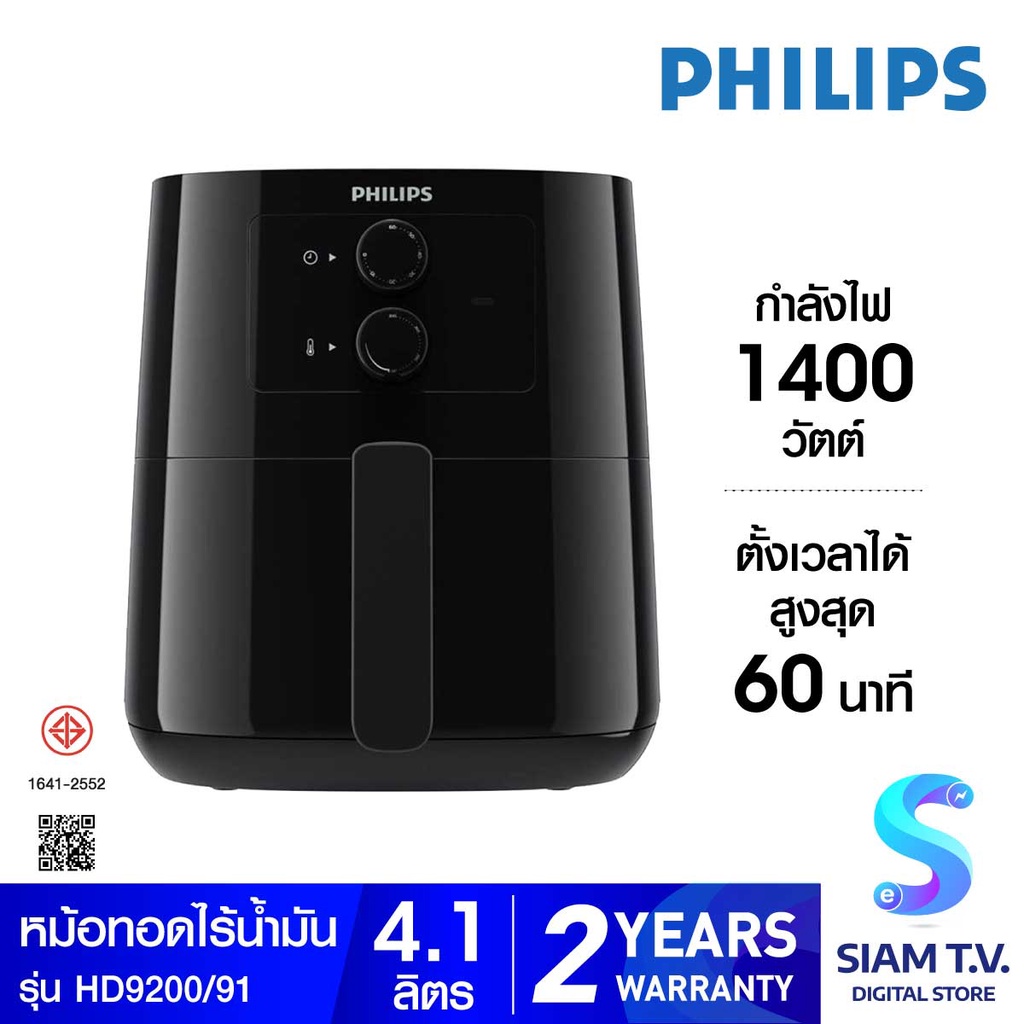 Philips Essential Airfryer HD9200 91 หม้อทอดไร้น้ำมัน โดย สยามทีวี by Siam T.V.