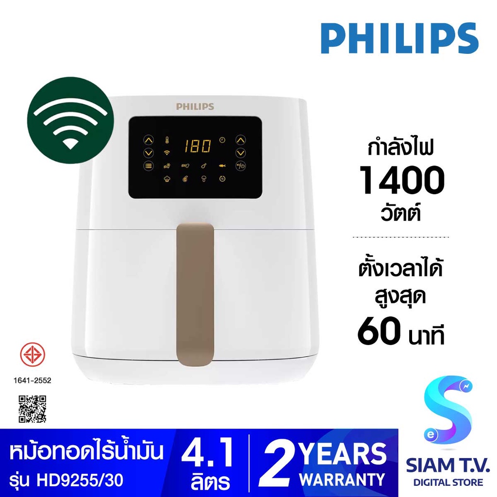 PHILIPS Airfryer Digital Compect Connected หม้อทอดไร้น้ำมัน  รุ่น HD9255/30 ความจุ 4.1 L โดย สยามทีวี by Siam T.V.