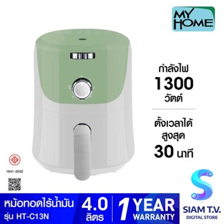 MY HOME หม้อทอดไร้น้ำมัน 4 ลิตร รุ่น HT-C13MH โดย สยามทีวี by Siam T.V.