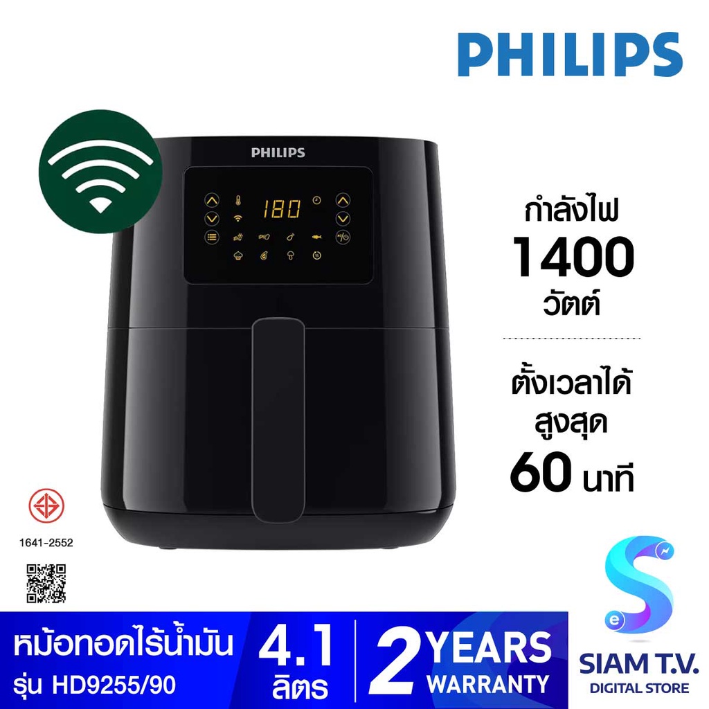 PHILIPS  Airfryer Digital Compact Connected  รุ่น HD9255/90 หม้อทอดไร้น้ำมัน ความจุ 4.1 L โดย สยามทีวี by Siam T.V.