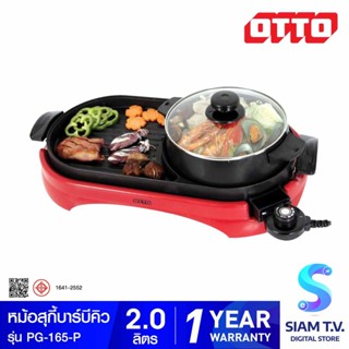 OTTO กระทะไฟฟ้า รุ่น PG-165 กำลังไฟ 1500 วัตต์ โดย สยามทีวี by Siam T.V.