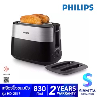 Philips  Toaster เครื่องปิ้งขนมปัง แบบ 2 แผ่น รุ่น HD-2517 โดย สยามทีวี by Siam T.V.