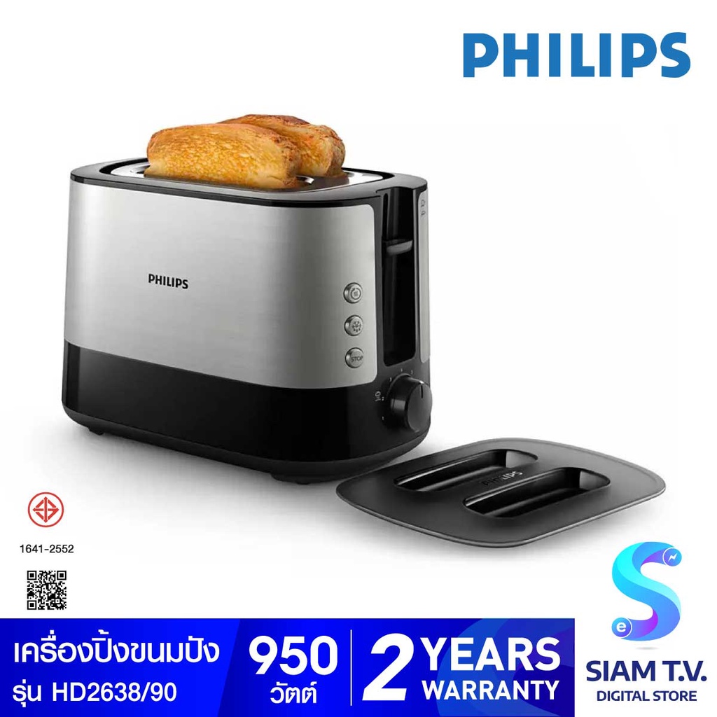 Philips HD2638|90 เครื่องปิ้งขนมปัง