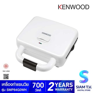 KENWOOD เครื่องทำแซนวิช รุ่น SMP84.G0WH โดย สยามทีวี by Siam T.V.