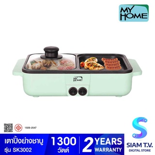 MY HOME เตาบาบีคิว ชาบู มินิ รุ่น SK3002 MH โดย สยามทีวี by Siam T.V.