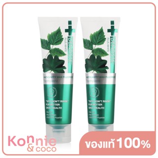[แพ็คคู่] Dentiste Anticavity Max Fluoride Toothpaste Tube [45g x 2pcs] เดนทิสเต้ ยาสีฟันสูตรแปรงแห้ง.