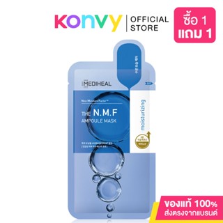 เมดิฮีล Mediheal Ampoule Mask 27ml แผ่นมาสก์หน้าแอมพูล.