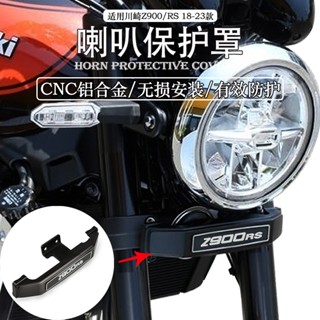 พร้อมส่ง ฝาครอบแตรอลูมิเนียมอัลลอยด์ CNC อุปกรณ์เสริม สําหรับ Kawasaki Z900RS Cafe18-23