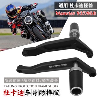 พร้อมส่ง ลูกบอลป้องกันเครื่องยนต์ กันกระแทก สําหรับ Ducati MONSTER 950 937 MONSTER 950