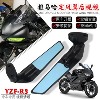 พร้อมส่ง กระจกมองหลัง อุปกรณ์เสริม สําหรับ Yamaha R3 R25