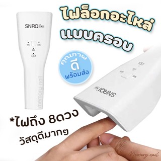 [ SNRQI K6 ] 🔥High Quality Handheld UV Lamps เครื่องอบเล็บเจล มีแบตในตัว จิ๋วแต่แจ๋ว ขนาดพกพา UV/LED 9watt