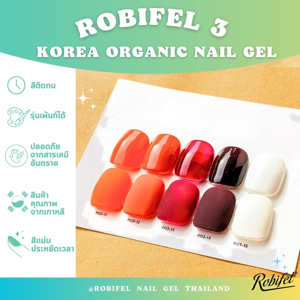 (TPO-Free) สีเจล สีทาเล็บเจล ยาทาเล็บเจล เกาหลี ออเเกนิค Robifel3 No.11-15 สีส้ม / สีแดง / สีขาว / เม็ดสีแน่น สีพื้น