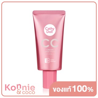 Cathy Doll Speed White CC Cream SPF50/PA+++ 50ml เคที่ ดอลล์ซีซีครีม.