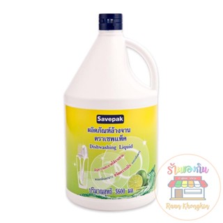 พร้อมส่ง น้ำยาล้างจาน กลิ่นมะนาว ตราเซพแพ็ค ขนาด 3600 มล. Dishwashing Liquid/ Savepak