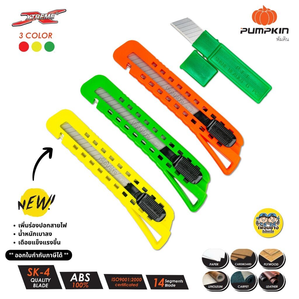 Pumpkin 13211 มีดคัตเตอร์ใหญ่สปริง S-101XT ใบ SK-4 คัตเตอร์ มีดคัตเตอร์ ฟักทอง มีด ใบมีดคัตเตอร์ ใบค