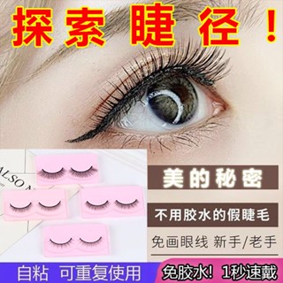 Spot second hair# glue free 3d self-adhesive false eyelashes novice supernatural trilogy false eyelashes lazy false eyelashes eyelashes 8.cc