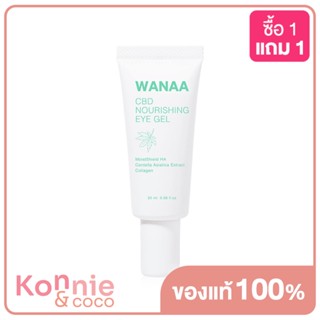 WANAA CBD Nourishing Eye Gel 20ml วาน่า เจลบำรุงผิวรอบดวงตา.