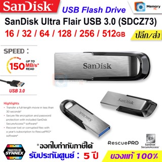 SANDISK Flash Drive USB 3.0 Ultra Flair 128/256/512GB,speed150MB/s [SDCZ73] ของแท้ Synnex แฟลชไดร์ฟ for คอมฯ/PC/Notebook