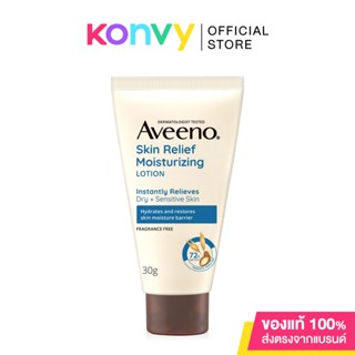 Aveeno Skin Relief Moisturizing Lotion Mini 30ml อาวีโน่ สกิน รีลีฟ มอยส์เจอร์ไรซิ่ง โลชั่น ที่ให้ความชุ่มชื้น.