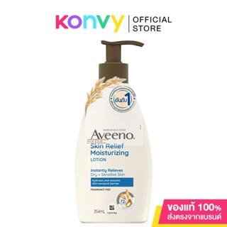 Aveeno Skin Relief Moisturizing Lotion อาวีโน่ สกิน รีลีฟ บอดี้ โลชั่น บำรุงผิวกายสูตรเข้มข้น ผิวชุ่มชื้นยาวนาน.