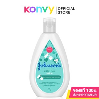 Johnsons Milk + Rice Baby Lotion 50ml จอห์นสัน เบบี้ โลชั่น มิลค์ + ไรซ์ ครีมบำรุงผิวเด็ก ปกป้องผิวชุ่มชื้น 24 ชั่วโ...